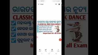 ଭାରତର ସବୁ ରାଜ୍ୟର ନୃତ୍ୟ || Classical and folk dance || Important for all Exam||