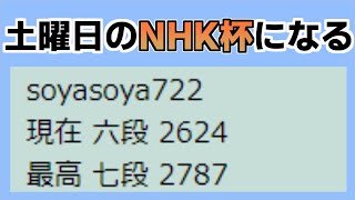 【将棋倶楽部24】午前からR2700を目指す