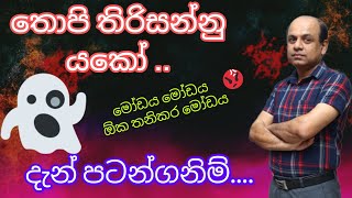 දැන් පටන්  ගනිම් | සල්ලි කන්නද යකෝ ?? 😒💗#ajanthadisanayaka #fannyvideo #srilanka #combinedmaths