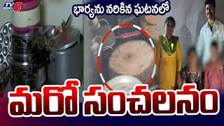 భార్యను నరికిన ఘటనలో మరో సంచలనం SENSATIONAL FACTS In Meerpet Gurumurthy Case | TV5 News