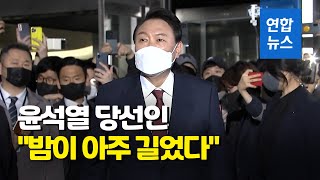 자택서 나온 윤석열 당선인 \