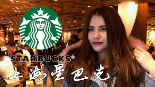 去上海最大的星巴克喝咖啡 Visit the largest Starbucks in Shanghai