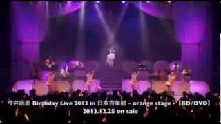 【ダイジェスト映像】今井麻美 Birthday Live 2013 in 日本青年館 - orange stage -