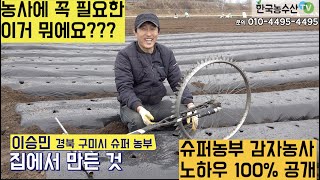 [한국농수산TV] 감자 농사에 이게 꼭 필요합니다!! 슈퍼농부의 노하우 100%공개 ~~ 경북 구미