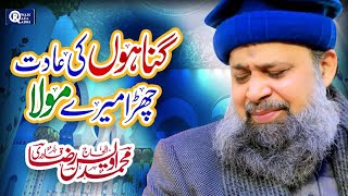 Owais Raza Qadri | Gunaho Ki Adat Chura Mere Maula | Heart Touching Duaiya Kalam | Official Video