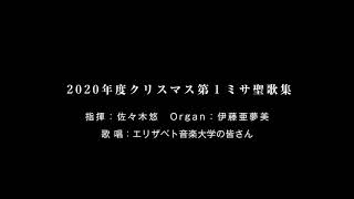 2020年度 クリスマス第１ミサ聖歌集