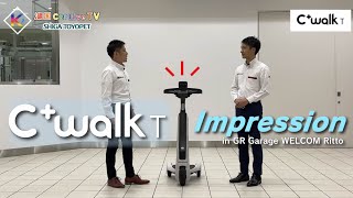 【3輪BEV】トヨタ C+walk T インプレッション in GR Garage ウエルコム栗東