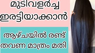 മുടി വളർച്ച ഇരട്ടിയാക്കാൻ ആഴ്ചയിൽ രണ്ട് തവണ മാത്രം മതി /Hair Pack For Hair Growth#shortvideo #short