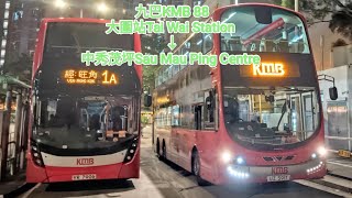 【我要自愛自己】九巴KMB 88 大圍站Tai Wai Station→中秀茂坪Sau Mau Ping Central