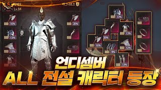 언디셈버 모든 장비 전설등급 보스 \u0026 카오스 던전 사냥 영상 까지!! UNDECEMBER ALL LEGEND