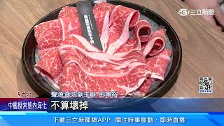 美式賣場購牛小排 回家驚見「越下層肉越黑」｜三立新聞網 SETN.com