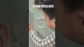 25개월 아기의 그림 실력! #25개월아기 #shorts #최연소화가