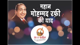 Rafi Ke Rang | Rang e Mehfil | Prasan Rao | Sanjay Patel