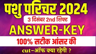 Pashu parichar answer key | pashu paricharak paper | pashu parichr paper solution today 2nd shift