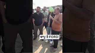 ਬਾਪੂ ਤੇ FORD