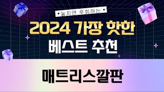 매트리스깔판 완벽 가이드! 최적의 수면 환경을 만드는 팁과 추천 리뷰