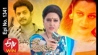 సీతమ్మవాకిట్లో సిరిమల్లెచెట్టు | 18 డిసెంబర్ 2019 | ఎపిసోడ్ నెం 1341 | ఈటీవీ తెలుగు