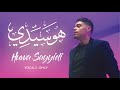 Firas - Huwa Sayyidi (Vocals Only)