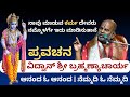 #kannadapravachanagalu | Bhagavad Gita | God is within me and does it