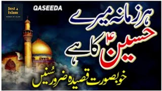 Har Zamana Mere Hussain Hai || Super Hit Qaseeda || Manqabat || Saifi Naat || Just 4 Islam