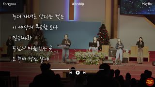 [24.12.08] 대학청년부 주일예배 찬양