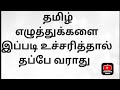 ல,ள,ழ,ந,ன,ண, ர மற்றும் ற எழுத்துக்களை பிழையின்றி எழுதலாம் வாங்க