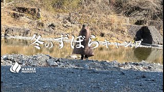 雪の残る冬の川井キャンプ場の河原で【ずぼらキャンプ】手抜きで気楽に過ごす野遊び【焼き芋】