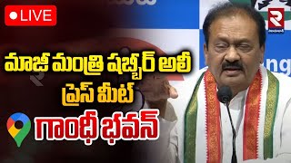 షబ్బీర్ అలీ ప్రెస్ మీట్🔴Live : Ex Minister Shabbir Ali Press Meet at Gandhi Bhavan | Rtv