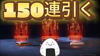 【APPEX】APEXパック１５０連引く！スパレジェ出す配信！！