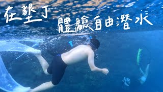 Free Diving in Sail Rock, Kenting.