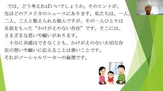 難病患者へのソーシャルワーク～誰も置き去りにしない社会を実現するために～｜学びの体験イベント（ミニ講義）社会福祉学科