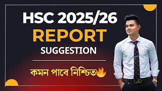 এক মুহূর্তে দেখে নাও Report সাজেশন🔥 HSC English