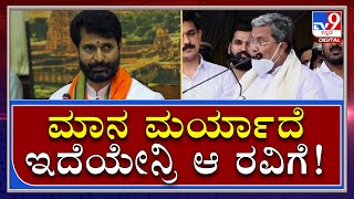 Ct Raviಗೆ ಇತಿಹಾಸ ಗೊತ್ತಿಲ್ಲ, ಬೆಂಗಳೂರು ಗೊತ್ತಿಲ್ಲ | Siddaramiah | Tv9kannada