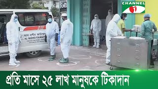 ধাপে ধাপে টিকা প্রদানের কর্মপরিকল্পনা চুড়ান্ত করেছে সরকার