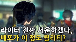 하루마사 캐릭터 플레이, 배포인데 이 정도 퀄리티면 라이터는 뭐가 되지?