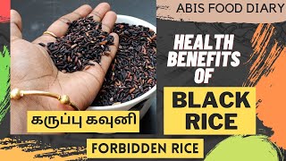 #BLACKRICE#Black Rice Health Benefits#Forbidden Rice#shorts #youtubeshorts #கருப்புகவுனி #கவுனிஅரிசி