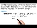 এক ব্যক্তি ক্রয় মূল্যের ওপর ৫০% হিসাব করে বিক্রয় মূল্য নির্ধারণ করে। সে নির্ধারিত বিক্রয় মূল্যের....