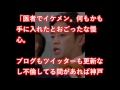 今井議員の相手市議、ツイッター荒れ放題…「アナタはどうする」と対応求める