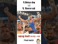 maharashtra keshri 2023 sikander shaikh vs shivraj rakshe 2023 maharashtra kushti