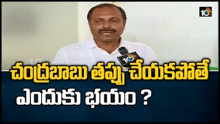 చంద్రబాబు తప్పు చేయకపోతే ఎందుకు భయం?| Srikanth Reddy Face To Face, Demands To Attend For CID Enquiry