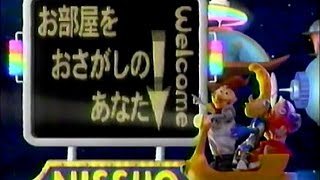 【名古屋・中京ローカルCM】 ニッショー（1999年）