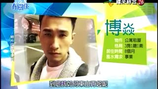 【風水有關係】20150307 - Part 1/3 - 兵役中斷演藝路，如何重整再出發? 羊年開運祕法，事業桃花旺整年