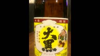 芋焼酎 市来 大黒