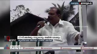 പിസി ജോർജും നാട്ടുകാരും തമ്മിൽ വാക്കേറ്റം;കൂകിയവരെ അസഭ്യം പറഞ്ഞ് പിസി PC George quarrels with voters