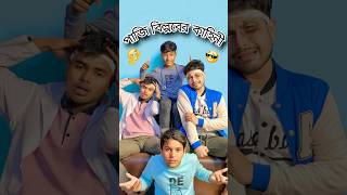 পাজি বিপ্লব ডাক্তারের সাথে কি কান্ড করল দেখুন😂!! #funny #comedyvideos #comedy #shorts