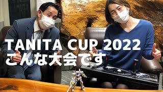 【おさらい】TANITA CUP 2022はこんな大会です【バーチャロン】