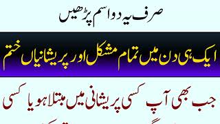 Allah paak ke 99 Naam || 2 isme Mubarak ki Barkaat || Asmaulhasna || Asma ul Husna || اسماء الحسنٰی