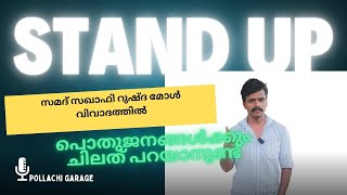 സമദ് സഖാഫി  വിവാദം അത്ര വലിയ ഒരു പ്രശ്നമാണോ!! about Samad Saqafi controversy@muhamedaslam4405