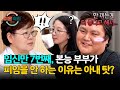 7번째 임신을 반복하면서도 피임을 안 한 이유가...?💦 | 이혼숙려캠프 16회 | JTBC 241205 방송