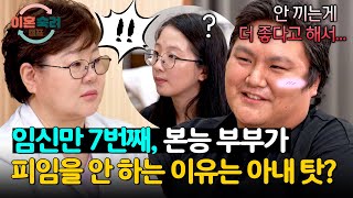 7번째 임신을 반복하면서도 피임을 안 한 이유가...?💦 | 이혼숙려캠프 16회 | JTBC 241205 방송